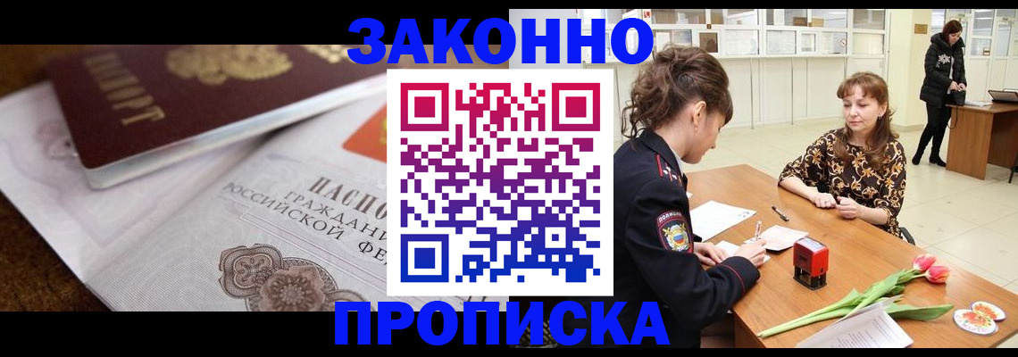 купить прописку в Грязовце